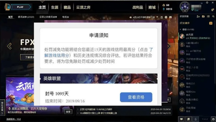 2026版LOL封号全类型拆解+误封申诉秘术，3天解封成功率达92%？