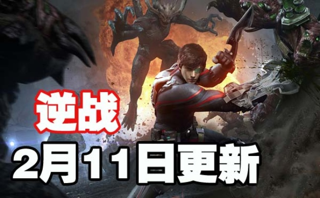 逆战什么时候公测？从原版开服到怀旧服猜想，玩家核心疑问全解答