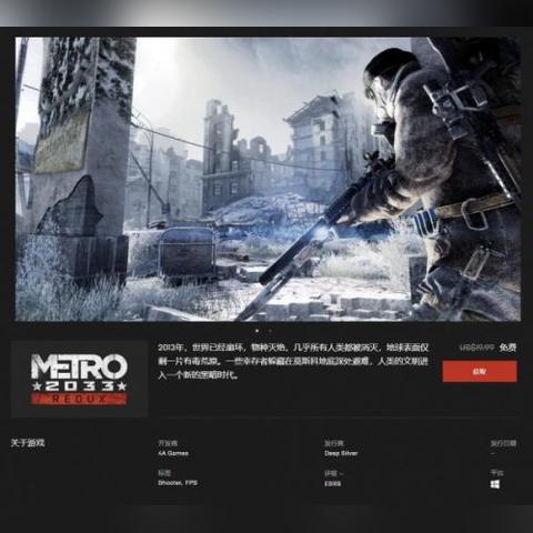 地铁2033真的值得玩吗？硬核末日FPS的沉浸叙事与生存门道全解析