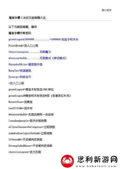 破坏者秘籍全解析，从作弊码到玩法技巧，解决刷资源/潜通关核心需求