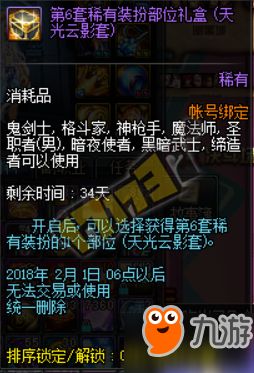 DNF天6天光云影套全攻略，追忆渠道、外观分类及搭配技巧详解