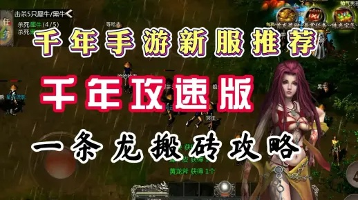 龙苑千年2026新手全攻略，门派选啥？搬砖咋赚？隐藏玩法全揭秘