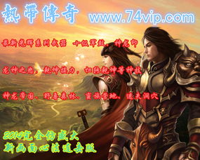 别再误入私服！盛大传奇3官网正版入口、专属福利&回归攻略全揭秘