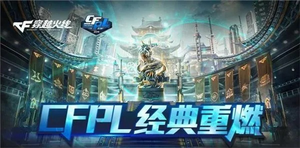 CFPL第四季独家拆解，职业战队的战术密码，普通玩家照搬就能上分？