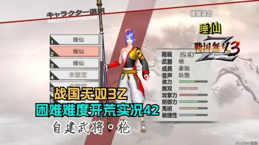 战国无双2零氪开荒全指南，2026实测秘武速刷+高难通关核心技巧