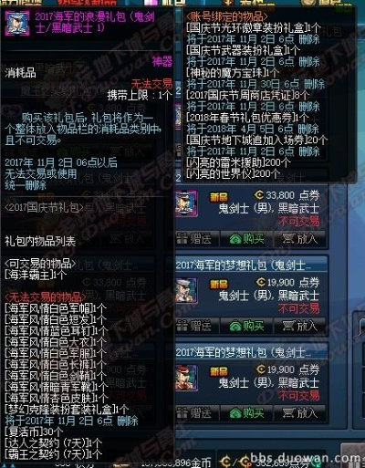 DNF2017国庆套全维度解析，追忆天空+毕业宝珠，为何成怀旧玩家的白月光？