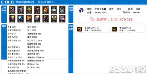 2026DNF伤害计算器全解析，精准算伤避坑，热门流派实战校准指南