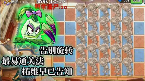 植物大战僵尸2天空之城独家攻略，平民零氪通关、无尽冲榜、难点僵尸实测破解