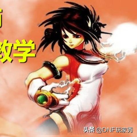 DNF70版本魔道骨灰级加点指南，平民/爆发/续航流精准匹配，附实战数据