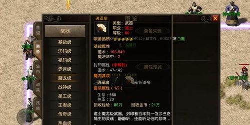 逍遥扇到底强在哪？热血传奇道士装备获取、属性与实战全指南