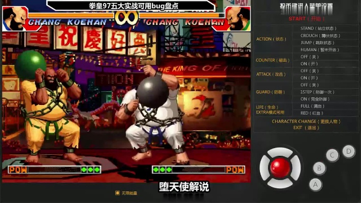 拳皇97怎么称霸街厅？隐藏角色解锁、曝气连招、bug秘籍全解析