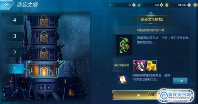 迷妄之塔高效通关指南，低战力速通、全职业适配、奖励最大化实战技巧