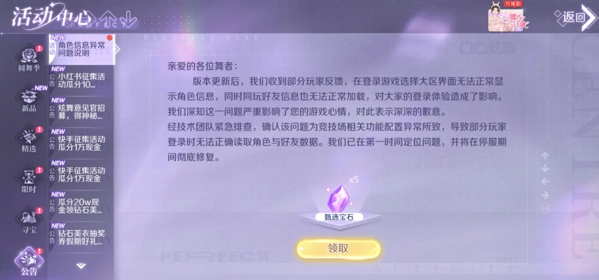 独家拆解QQ炫舞维护公告，蹲补偿、抢新玩法、避BUG的实用指南2026