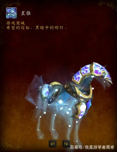 魔兽世界星骓全揭秘，获取渠道、收藏价值与新版本实战指南