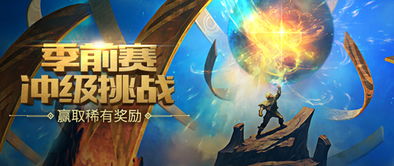 挑战LOL 2018（S8）复古赛季，吃透机制红利，30天冲王者实战指南