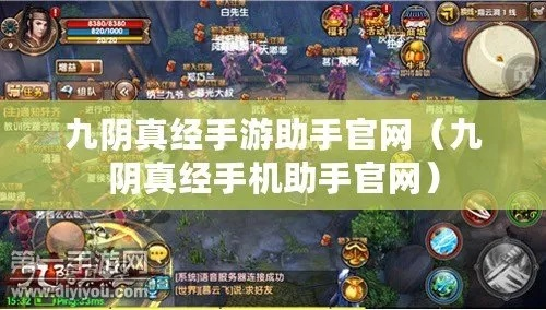 九阴真经手机助手安卓版怎么用？日常托管/武学搭配/福利领取实测全攻略