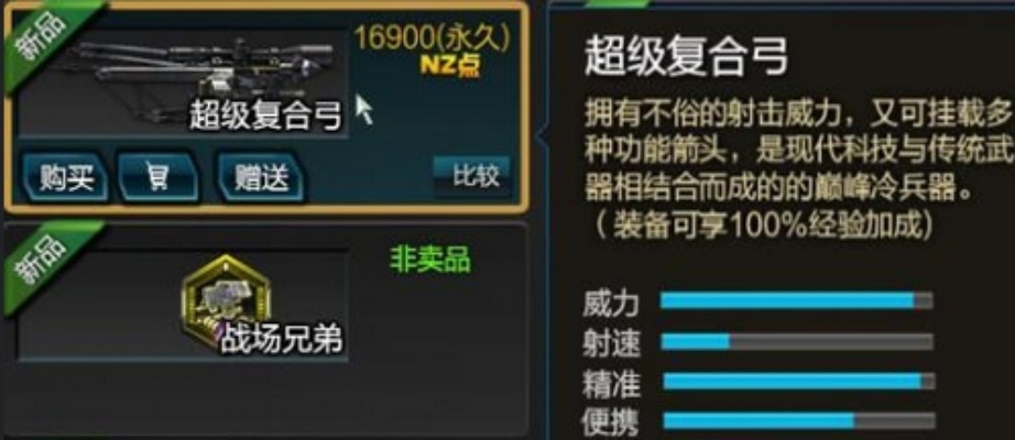 逆战超级复合弓哪款最香？全类型+箭头搭配+猎场塔防实战攻略