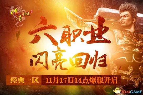 传奇归来国际版官网深度指南，正版鉴别、专属福利、跨服玩法的独家实操技巧