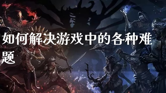 神手起源类游戏真的难到劝退？独家机制拆解+实战通关，30天变身硬核玩家