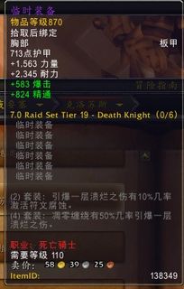 魔兽世界T13套装真的香吗？职业适配、凑齐捷径与输出暴涨全攻略