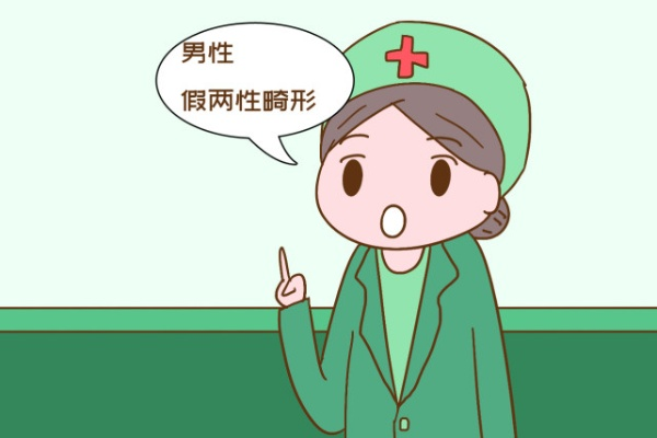 真两性畸形怎么分型？从确诊到生活适配，患者必看的全流程指南