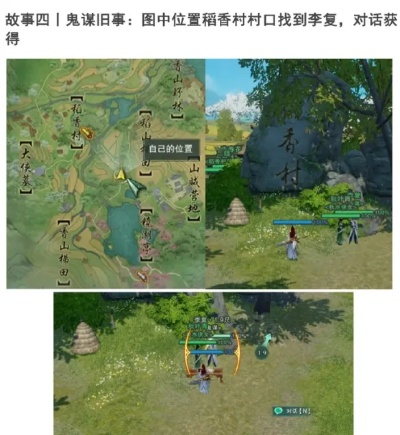 剑网3风雨稻香村怎么玩明白？新手速通、隐藏成就、新旧服差异全攻略