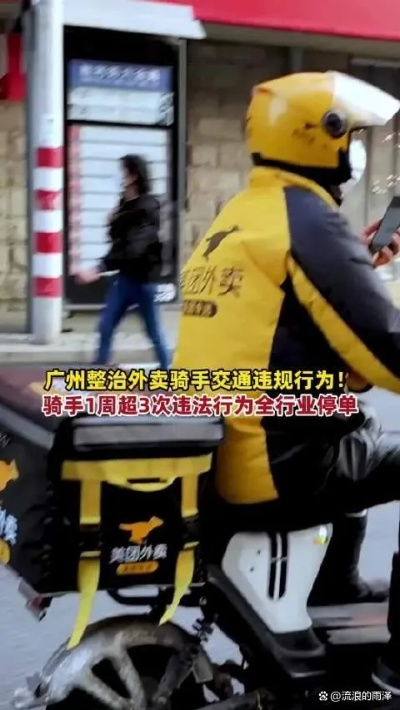 广州限制外卖配送是真的？3类谣言拆解+避坑实操指南