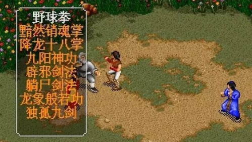 金庸群侠传高难速通指南，独家武学搭配+鲜为人知的隐藏剧情触发技巧