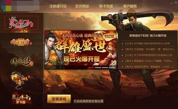 热血传奇客户端官网怎么下？3类核心版本+老玩家避坑指南全解析