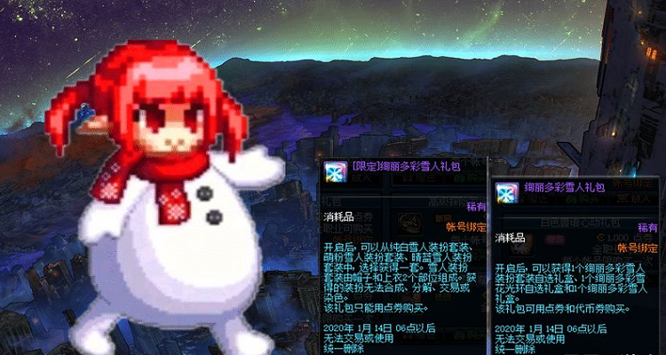 2026DNF圣诞节雪人套全类型解析，外观/属性/性价比精准匹配指南