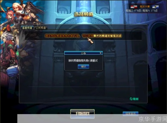 DNF接收频道信息失败怎么破？6类故障拆解+2026实测修复方案