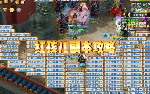 梦幻西游红孩儿副本全攻略，速通机制拆解、奖励最大化+新手零翻车指南