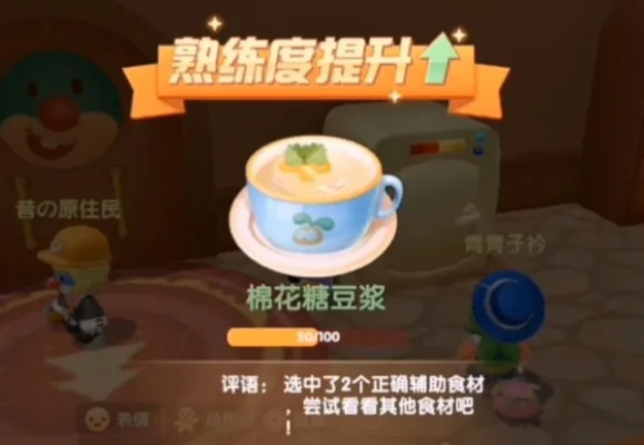 摩尔庄园棉花糖豆浆独家攻略，配方解锁、爆单技巧及隐藏成就全揭秘