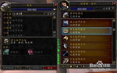 魔兽世界锻造300-375冲级+赚金全攻略，冷门配方解锁效率收益天花板