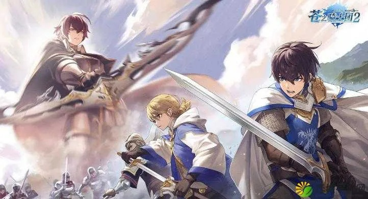 苍之骑士团2角色怎么选？2026最新强度分级、定位解析与配队实战全攻略