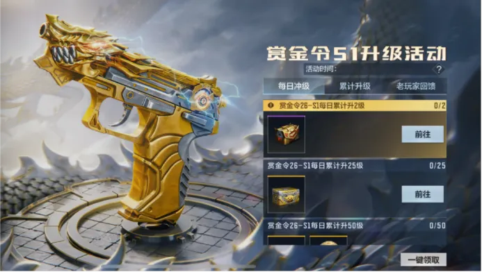2026CF赏金令分档解析，零氪/微氪/重氪玩家怎么薅满奖励？