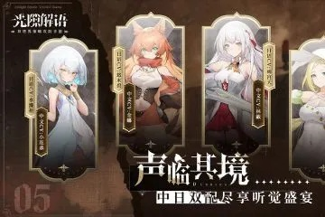 光隙解语零氪全阶段攻略，开荒编队、资源速刷、隐藏关卡解锁全指南