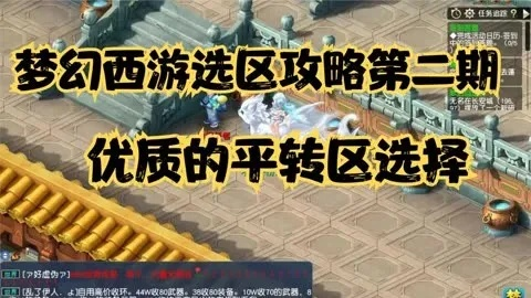 梦幻西游转区全攻略，鲜为人知的转区类型匹配热门需求，2026避坑指南