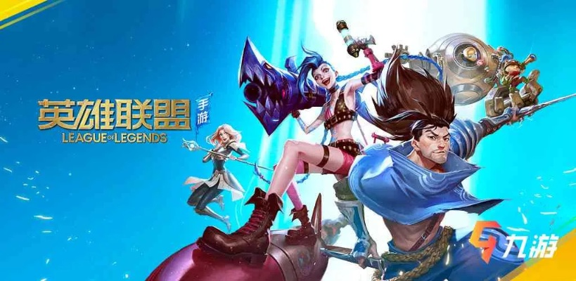 2026年英雄联盟手游亚服下载全指南，从安装到畅玩的零门槛避坑技巧