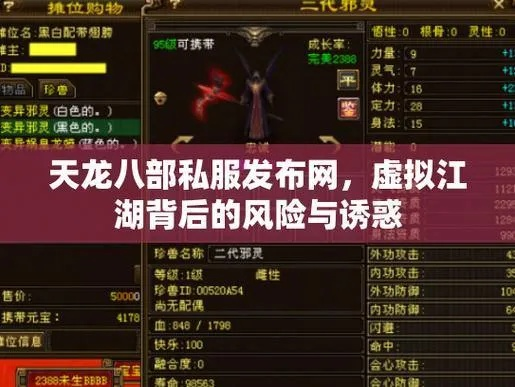 2026天龙八部新开私服独家实测，5大热门类型匹配+避坑攻略，老玩家秒避坑