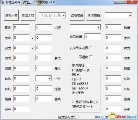 2026实测有效！轩辕剑外传汉之云修改器类型拆解+热门需求适配全攻略
