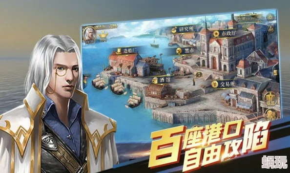 大航海游戏分哪几类？新手30天攒百万+解锁隐藏港口的独家实战攻略