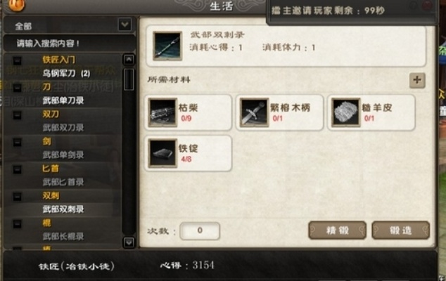 九阴真经铁匠配方怎么选？热门需求匹配+实战打造避坑指南