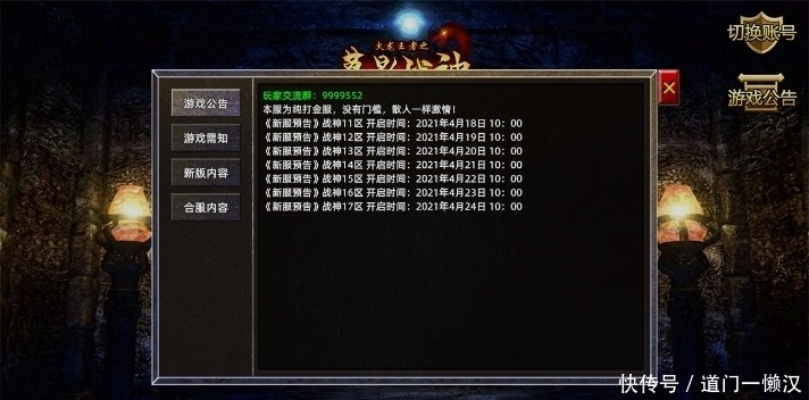 盛大热血传奇官网正版指南，怀旧服进服礼包、玩法差异及账号安全全解析