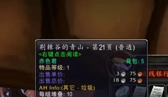 荆棘谷的青山深度指南，怀旧服快速收集、隐藏彩蛋与绝版奖励全揭秘