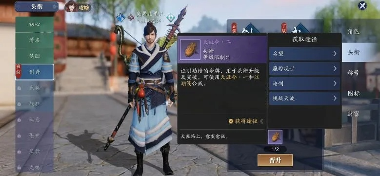 天涯明月刀手游头衔深度指南，隐藏款、属性天花板、速刷技巧全揭秘