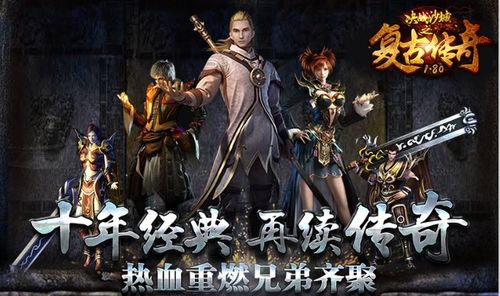 2026独家实测，盛大传奇全类型下载指南，官服/怀旧版/私服避坑+提速技巧