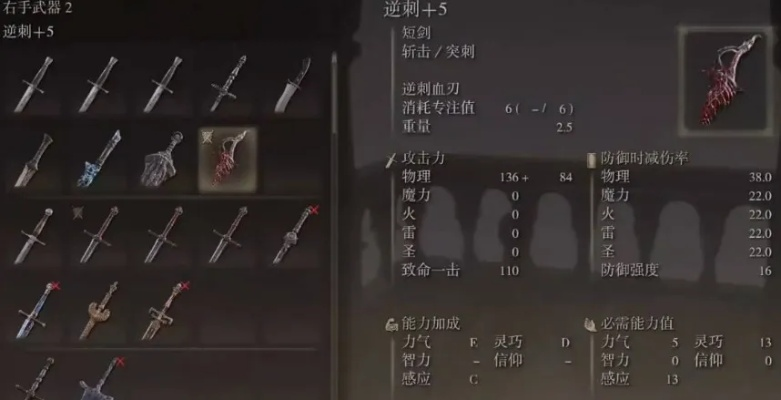 艾尔登法环无名战士之刃，被低估的开荒神刃？获取/配装/流派全解析