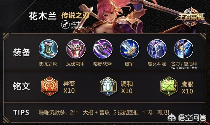 新版花木兰深度攻略，连招秒人公式、铭文出装适配、对位克制细节，星耀以下必看