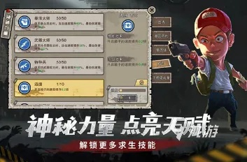 2026僵尸幸存者类型全拆解，精准匹配你的生存需求，萌新到硬核的进阶攻略